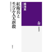 画像をギャラリービューアに読み込む, 紅衛兵とモンゴル人大虐殺
