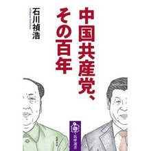 画像をギャラリービューアに読み込む, 中国共産党、その百年 Yoshihiro Ishikawa
