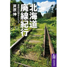 画像をギャラリービューアに読み込む, 北海道廃線紀行
