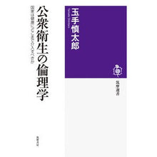 画像をギャラリービューアに読み込む, 公衆衛生の倫理学
