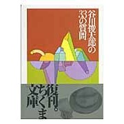 画像をギャラリービューアに読み込む, 谷川俊太郎の３３の質問 Shuntaro Tanikawa
