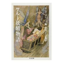 画像をギャラリービューアに読み込む, ケルト妖精物語
