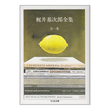 画像をギャラリービューアに読み込む, 梶井基次郎全集　全１巻 Motojiro Kajii
