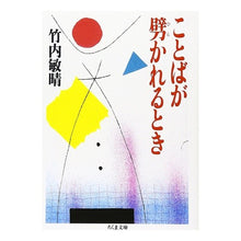 Load image into Gallery viewer, ことばが劈かれるとき
