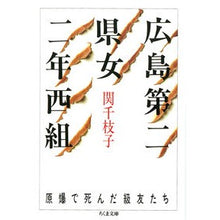 画像をギャラリービューアに読み込む, 広島第二県女二年西組
