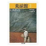 Load image into Gallery viewer, 荒涼館　　　３
