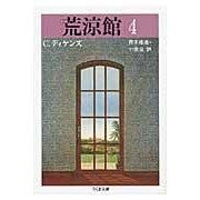 画像をギャラリービューアに読み込む, 荒涼館　　　４
