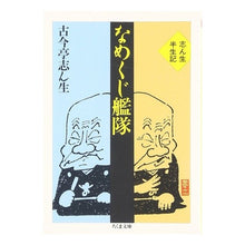 画像をギャラリービューアに読み込む, なめくじ艦隊

