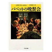 画像をギャラリービューアに読み込む, バベットの晩餐会
