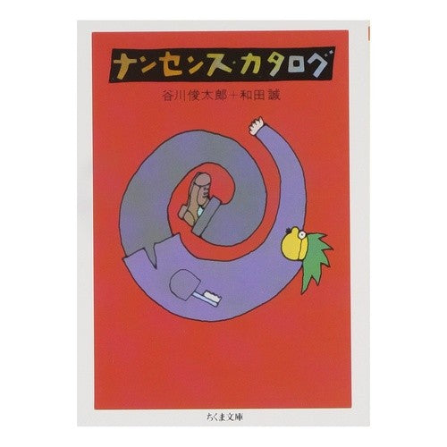 ナンセンスカタログ