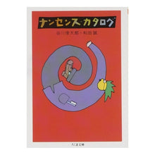 Load image into Gallery viewer, ナンセンスカタログ

