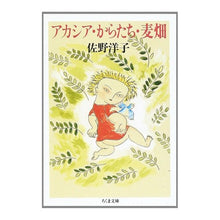 Load image into Gallery viewer, アカシア・からたち・麦畑
