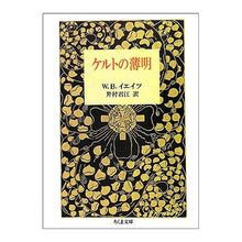 Load image into Gallery viewer, ケルトの薄明
