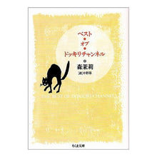 画像をギャラリービューアに読み込む, ベスト・オブ・ドッキリチャンネル Mari Mori
