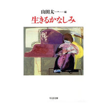 画像をギャラリービューアに読み込む, 生きるかなしみ
