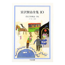 Load image into Gallery viewer, 宮沢賢治全集　　１０ Kenji Miyazawa
