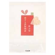 Load image into Gallery viewer, 恋する伊勢物語 Machi Tawara
