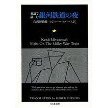 画像をギャラリービューアに読み込む, 英語で読む銀河鉄道の夜 Kenji Miyazawa
