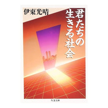 画像をギャラリービューアに読み込む, 君たちの生きる社会 Mitsuharu Ito
