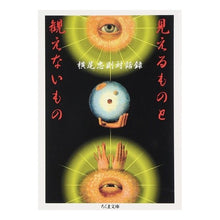 画像をギャラリービューアに読み込む, 見えるものと観えないもの
