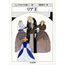 Load image into Gallery viewer, リア王　シェイクスピア全集　　　５
