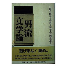 画像をギャラリービューアに読み込む, 男流文学論
