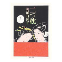 Load image into Gallery viewer, 二つ枕 Hinako Sugiura

