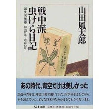 画像をギャラリービューアに読み込む, 戦中派虫けら日記 Fuutarou Yamada
