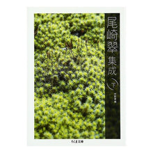 画像をギャラリービューアに読み込む, 尾崎翠集成　下
