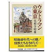 画像をギャラリービューアに読み込む, ウルトラマンの東京
