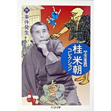 画像をギャラリービューアに読み込む, 上方落語　桂米朝コレクション　　　６
