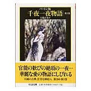 画像をギャラリービューアに読み込む, バートン版　千夜一夜物語　　　３
