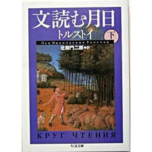 画像をギャラリービューアに読み込む, 文読む月日　下

