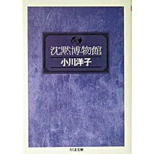 画像をギャラリービューアに読み込む, 沈黙博物館

