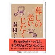 画像をギャラリービューアに読み込む, 暮しの老いじたく
