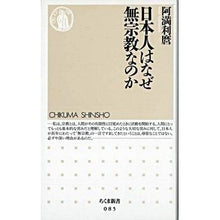 画像をギャラリービューアに読み込む, 日本人はなぜ無宗教なのか Amarimaro
