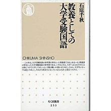画像をギャラリービューアに読み込む, 教養としての大学受験国語 Ishihara Chiaki Japanese language for university entrance exams as part of general knowledge
