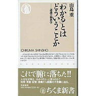 「わかる」とはどういうことか　認識の脳科 Atsushi Yamadori What does it mean to “understand”? Neurology of cognition