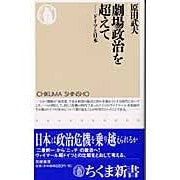 画像をギャラリービューアに読み込む, 劇場政治を超えて　ドイツと日本
