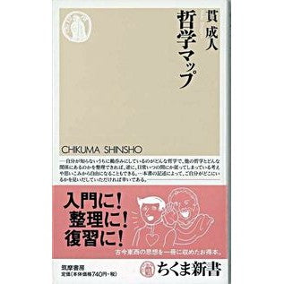 哲学マップ Nakishigate philosophy map