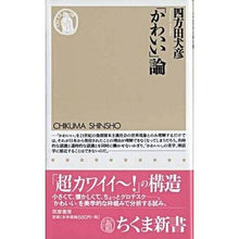 画像をギャラリービューアに読み込む, 「かわいい」論
