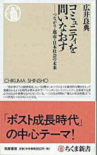 Load image into Gallery viewer, #Yoshiro Hiroi #Rethinking Community – Connections and the City
