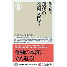 画像をギャラリービューアに読み込む, 現代の金融入門　新版
