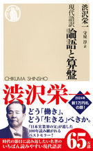 画像をギャラリービューアに読み込む, #渋沢栄一 #現代語訳論語と算盤 :9784480065353
