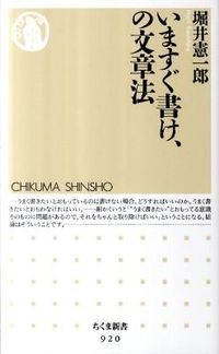 #KenichiroHorii #WriteItNowTheArtOfWriting