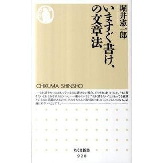 いますぐ書け、の文章法 Kenichiro Horii Writing method for now
