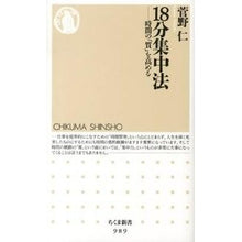 画像をギャラリービューアに読み込む, １８分集中法－時間の「質」を高める
