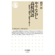 画像をギャラリービューアに読み込む, ＃出口　汪　著 ＃やりなおし高校国語－教科書で論理力・読解 ﾃﾞｸﾞﾁﾋﾛｼ :9784480068101

