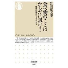 画像をギャラリービューアに読み込む, 食べ物のことはからだに訊け！－健康情報に Kentaro Iwata
