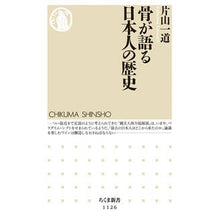画像をギャラリービューアに読み込む, 骨が語る日本人の歴史
